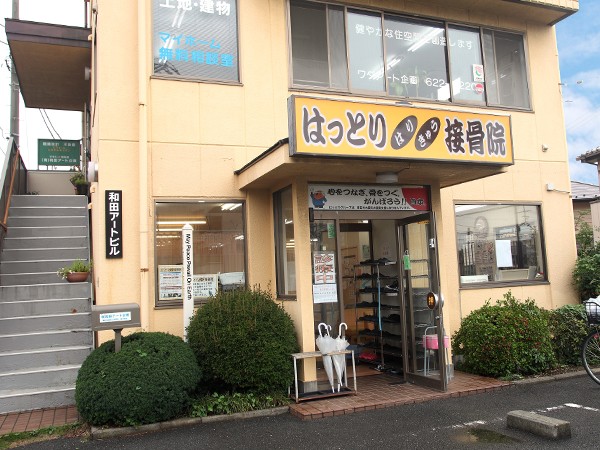 はっとりはりきゅう接骨院　三橋院 外観